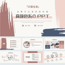  ppt template Morandi advanced color material business report courseware fashion graduation defense simple PPT high-end