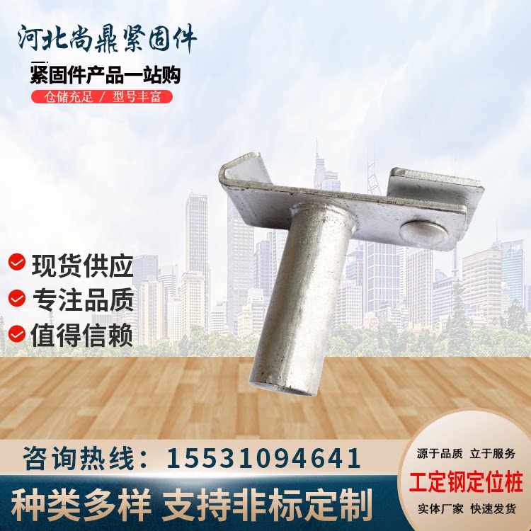 I-steel suspended beam positioning pile I-steel anti-slip sleeve I-steel activity positioning pile I-I-steel positioner