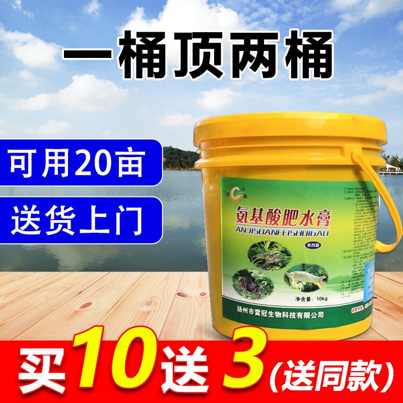 Fertilizer Water Paste Aquaculture Special Concentrated Amino Acid Fertilizer Water King Shrimp Fish Pond Low Temperature Pealophytes Breeding biological fertilizer