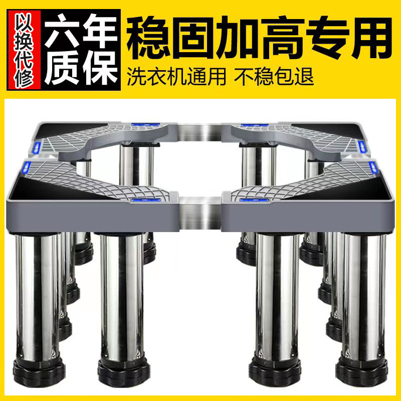 Washing machine base frame heightened shockproof fully automatic washing machine stainless steel heightened tripod brand universal bracket