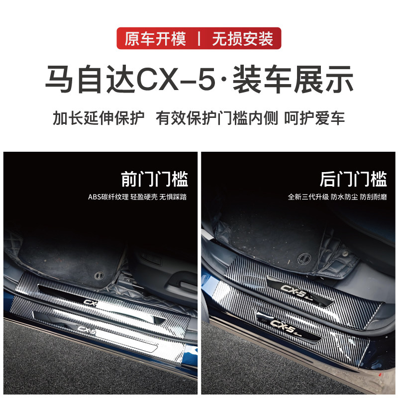 🔥马自达CX5 EZ6昂克赛拉车主必看!升级门槛条,瞬间提升档次🚗 -车身-淘宝好物网