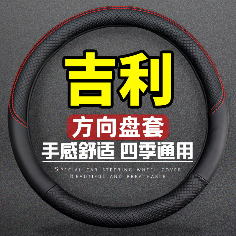 Apply Geely GX7 Global Hawk GC715 panda GC7 to be decorated with EX3 GX2 accessories to cover the steering wheel sleeve