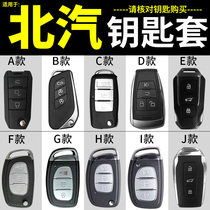 BAIC Saab X35 Zhixing D50 Zhido U7 X25 X55 X65 modified auto parts key cover buckle shell bag