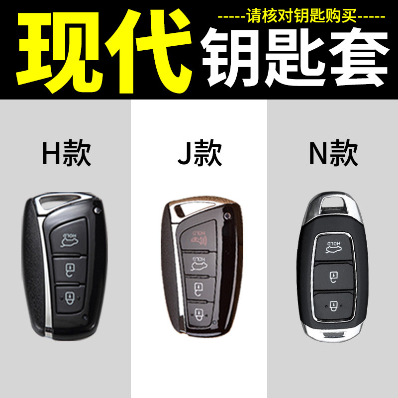 Beijing Modern IX45 Brand New Winning Daya Zunge Yue Jines Change Decoration Car Accessories Key Cover Buckle Shell Bag