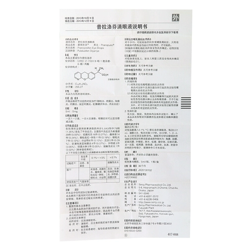 [Консультация и получение большого купона] Puandan Pushen Pla Langfen's Eye Drop 5 мл: 5 мг