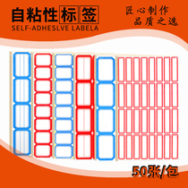 Hao Lixin oral paper self-adhesive label sticker small label sticker price label paper 50 packs more provinces