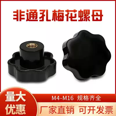 Bakelite plum flower handle nut five-star seven star shaped perforated light hole handle hand screw nut M6M8M10 non-through hole