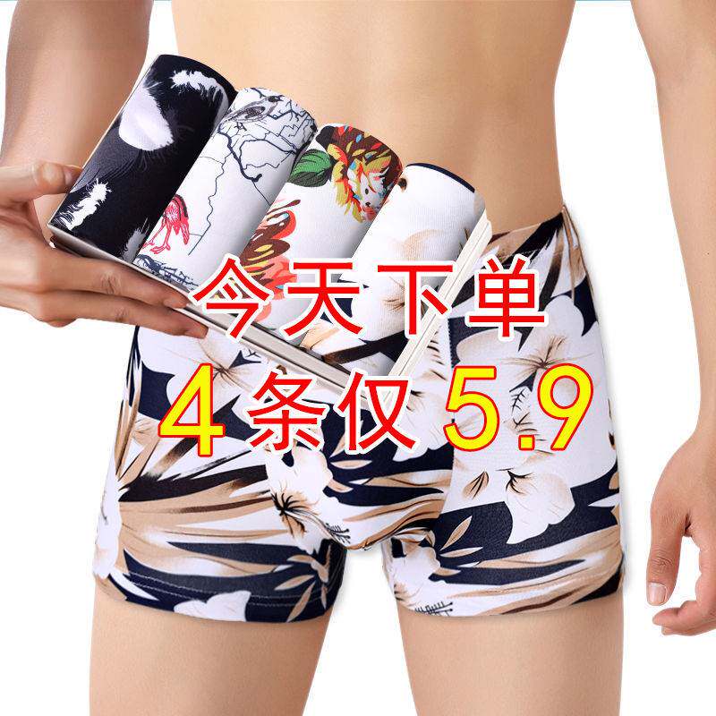 4 Dress Men's Underwear Men's Flat Corner Pants Mid-Waist Breathable Antibacterial Youth Tide Print U Convex Foursquare Pants Head