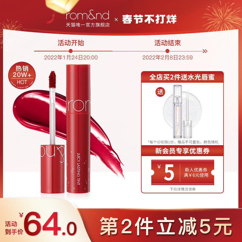 (official) romand soft charm juice lip glaze lipstick glass mirror water Korean minority lip honey