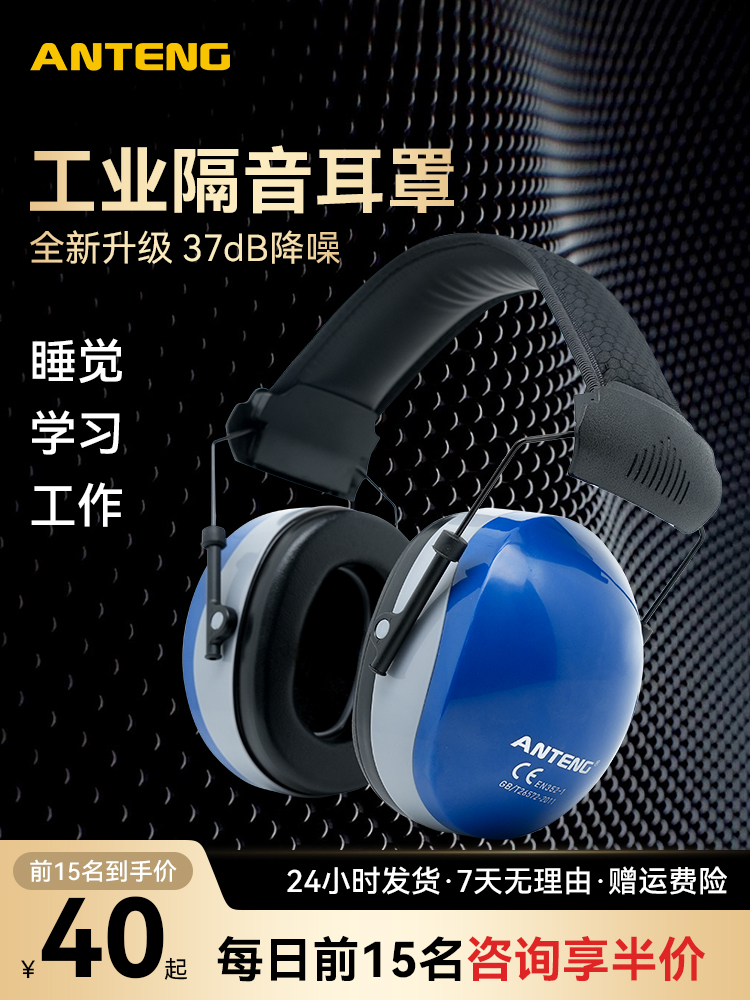 Bịt tai cách âm ANTENG siêu cách âm công nghiệp nghiên cứu giấc ngủ tai nghe chống ồn chuyên nghiệp chụp đầu chuyên dụng chụp tai chống ồn honeywell tai nghe chống ồn 3m 