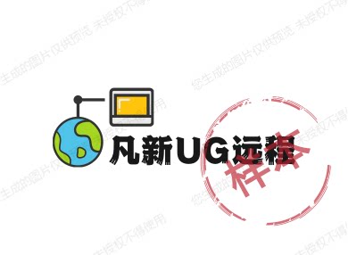 华仔UG SW CAD 各种软件远程服务