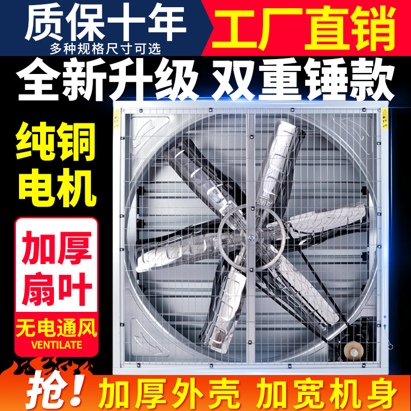 Negative pressure ventilator industrial exhaust exhaust ventilation fan high-power suction strong ventilation factory farm exhaust fan