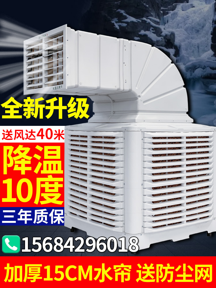 Industrial air cooler Commercial large-scale water-cooled air conditioning environmental protection breeding factory room with single refrigeration fan cooling artifact