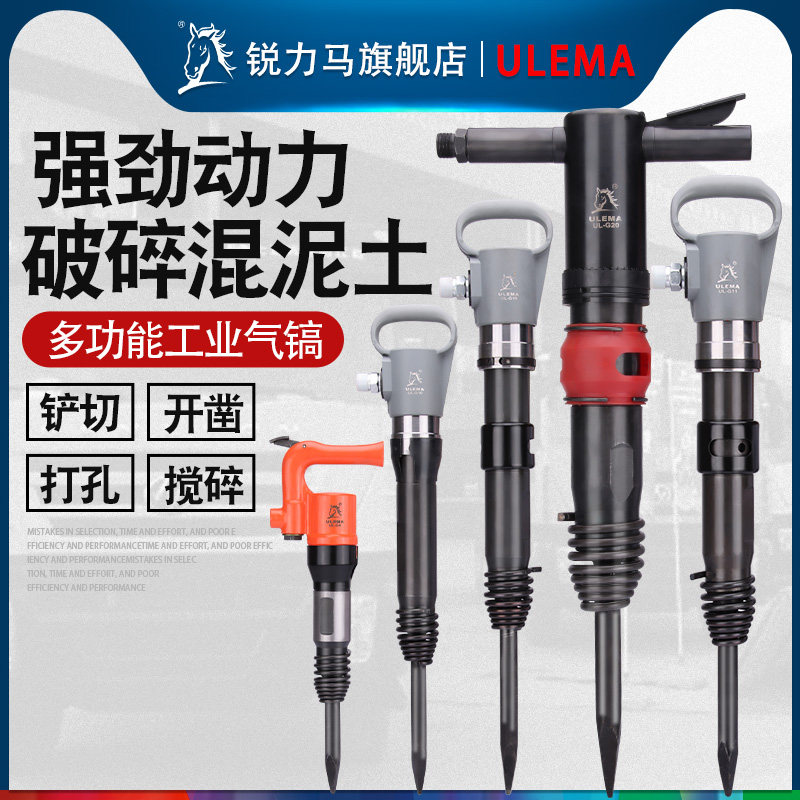 ULEMA gas pick wind pick pneumatic chipping hammer G10G11G15G20 gas pick tool C4C6 brake pads rivet gas shovel-Taobao