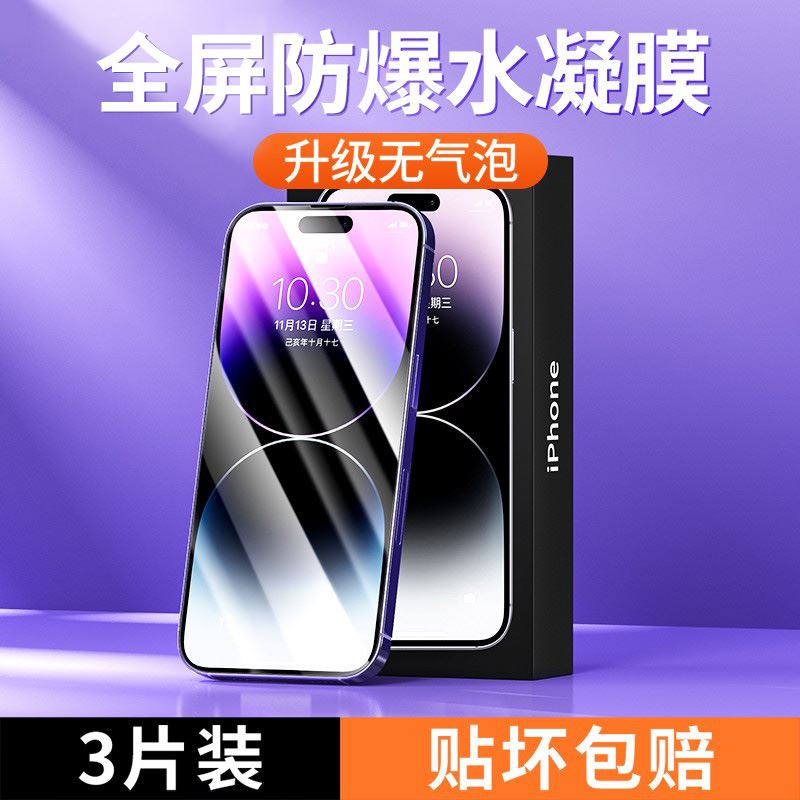 Applicable apple 14pro mobile phone film iphone14 steel chemical film 14plus water-coagulation film 14promax anti-peep full screen frosted cover to protect the new anti-blue light fourteen soft film