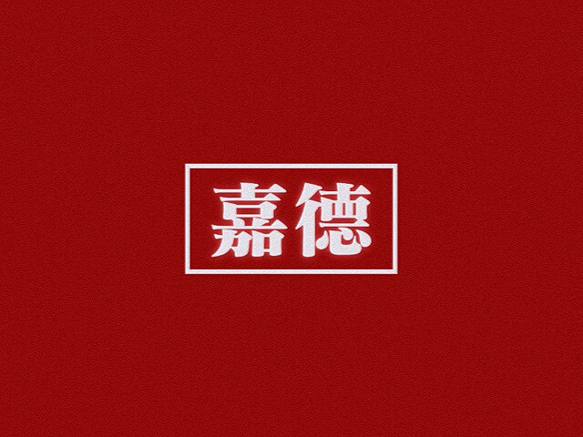 嘉德门窗