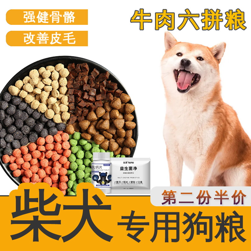 Chai dog special double parquet freeze-dried meat dog food universal 10 catty large packaging full price main food and autumn fields Zhonghua field dog
