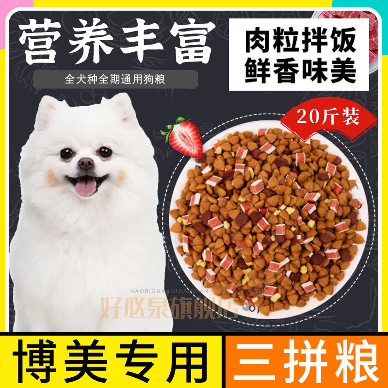 Bomei Special Old Dog Beauty Dog Full Price Dog Food Food for the Standard Food for Calcium General Pet