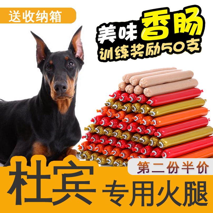 Durbin Large Dog Dedicated to Snack Training Reward Dogs Fire Leg Intestine 150 Mei Mao Nourishing Calcium Nutrients