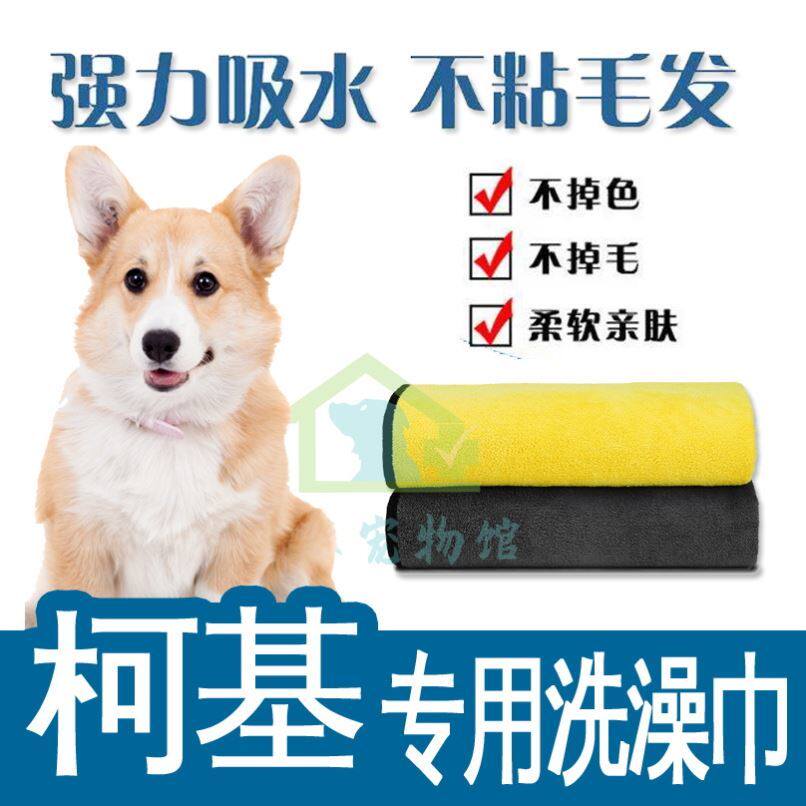 Corgi special dog towel extra large super dry strong absorbent bath quick-drying bath towel artifact supplies pet cat
