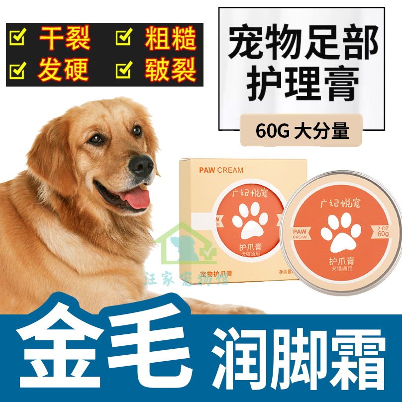 GOLDEN HAIR SPECIAL DOG PROTECTION FOOT CREAM LEATHER FOOT CREAM CREAM HAND OIL PROTECTIVE FOOT CREAM MOISTURIZING AND ANTI-CRACKING MOISTURIZING ANTI-CRACKING