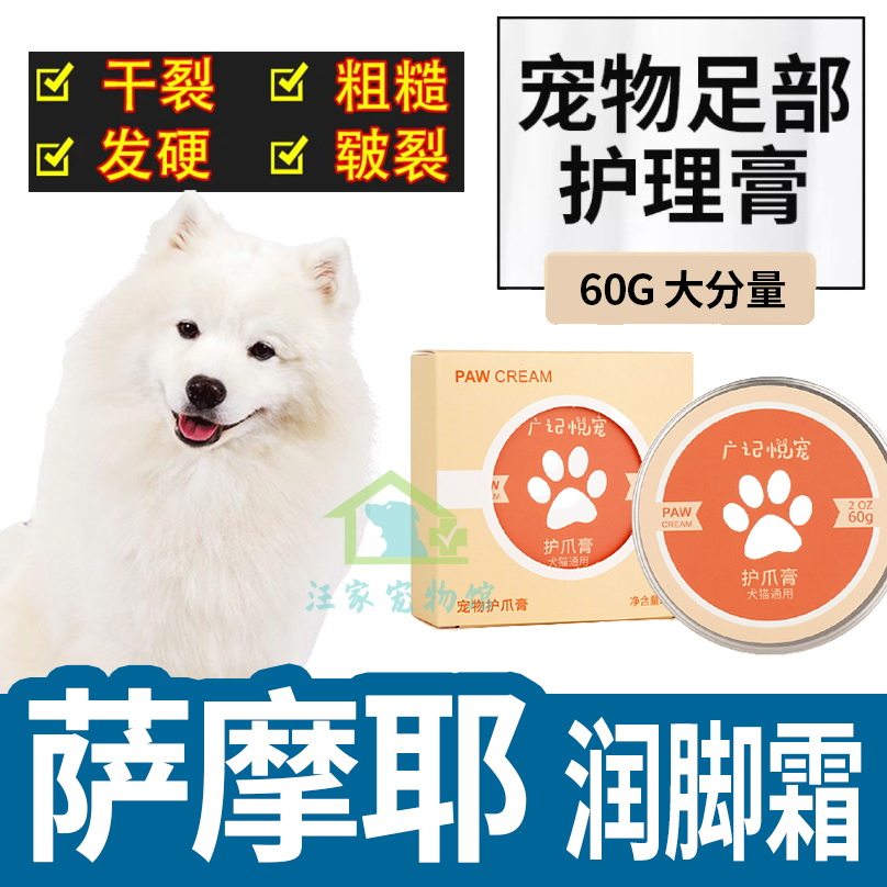 Samoye Private Nourishing Cream Pet Dog Dog Pooch Cream Portable packaging Divine cream Nourishing Foot Cream Universal