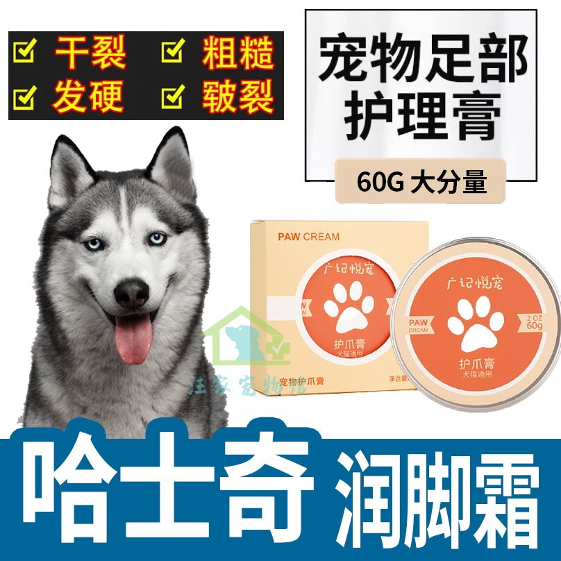 Hasky Special Care Portable Dry Dog Paw Foam Paste Paste for Spirit Patch