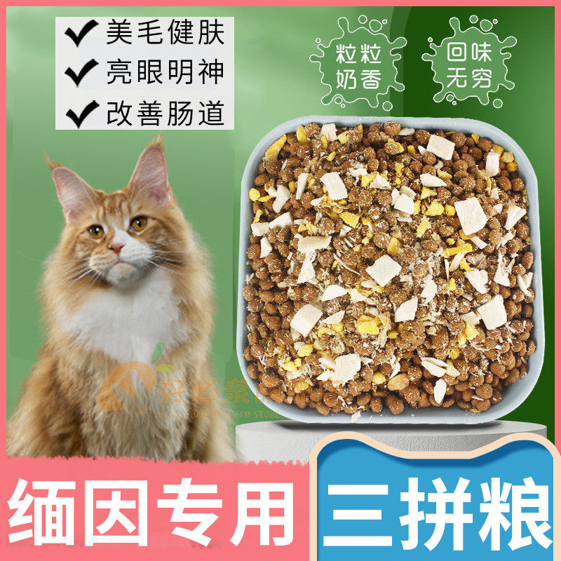 Maine Cat Special Fertilizer Hamps Conditioning Gastro Nutrition Complement Calcium Main Grain for Cats Three Pizza Dry Cat Grain