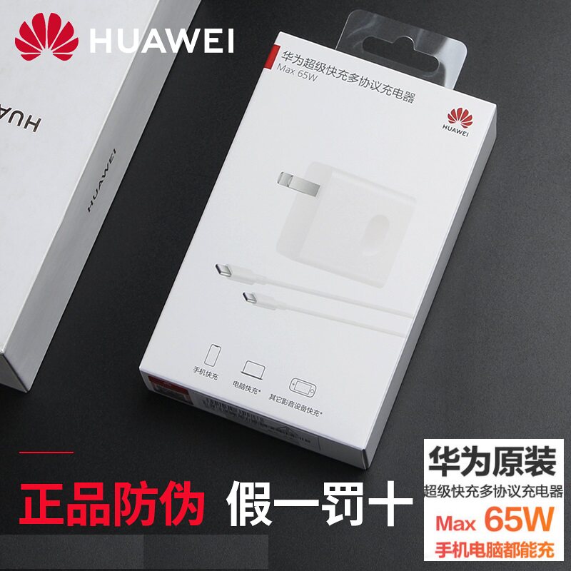 Huawei Super Fast Charge 65W Widband Voltage available for mobile phone charger 5A data line