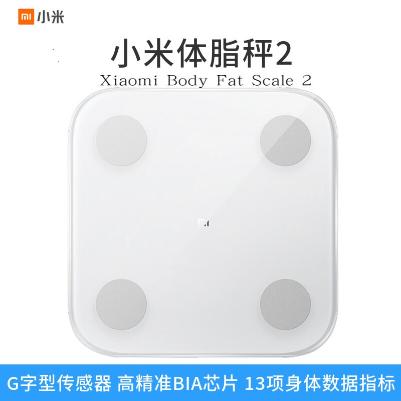Xiaomi family fat scale 2 generation electronic weight scale small charging human body fat intelligent accurate body fat scale