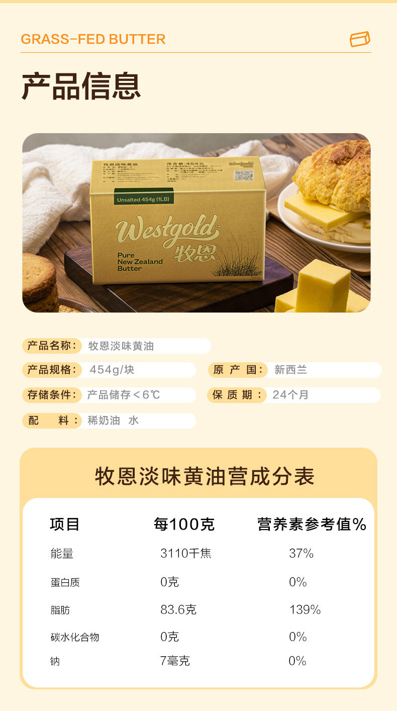 新西兰原产 伊利 牧恩 淡味动物性黄油 454g 图7