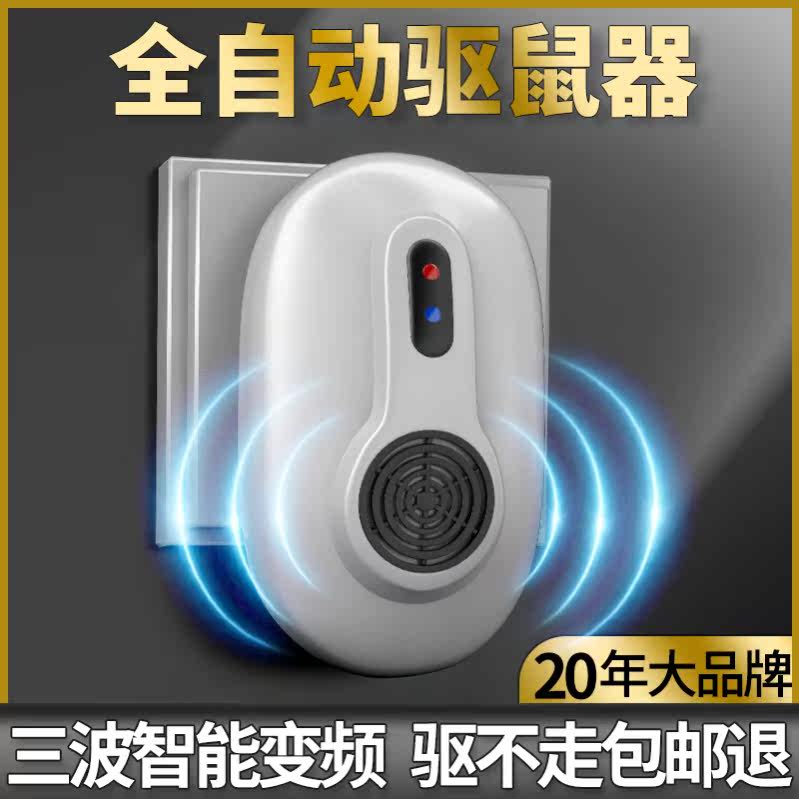 Ultrasonic rat driver home anti-mouse fly anti-mosquito high-power fly anti-indoor nemesis black technology artifact