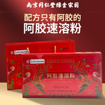 Nanjing Tongrentang donkey hide gelatin instant powder female nourishing pure donkey hide gelatin cake qi and blood granules donkey hide gelatin gift box