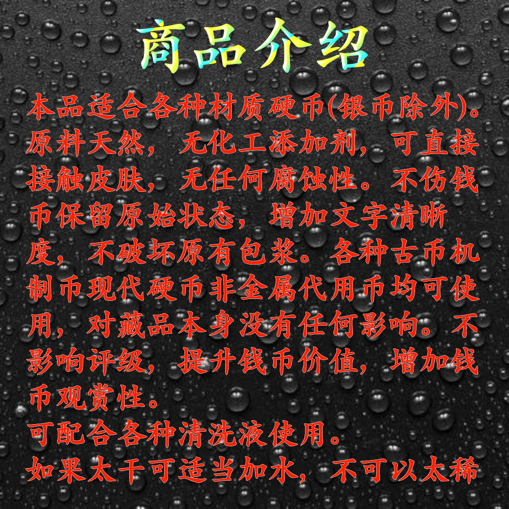 古币硬币清洗膏铜钱板现代硬币传世浮土包浆污渍清洗不伤钱币280g-淘宝网