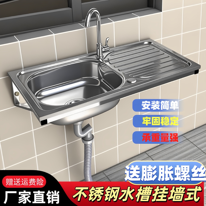 Stainless Steel Wall-Mounted Sink Countertop Kitchen Simple Washbasin Dishwashing Basin Handwashing Basin Single Basin with Stand