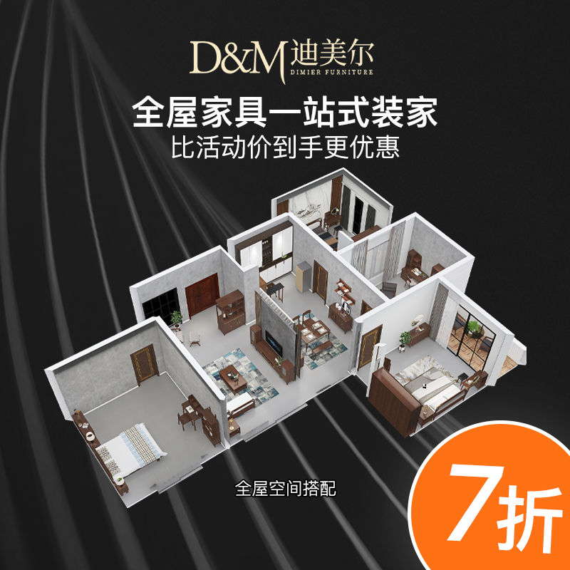 Full house furniture one-stop shop for 7-fold matching package price ratio event to more preferential and time-saving provincial heart-Taobao