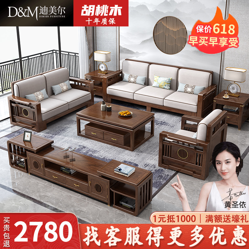 New Chinese solid wood sofa detachable washcloth art big and small family style modern living room walnuts wood trio combined furniture