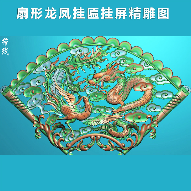 Fan-shaped dragon and phoenix hanging plaque finely carved dragon and pineapple fan-shaped dragon and phoenix hanging screen LF-034 fan-shaped dragon and phoenix hanging plaque with thread