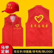 Public welfare caring activities volunteer waistcoat custom printed word clothing volunteer vest horse clamp volunteers to serve supermarket activities