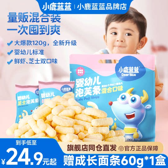 小鹿蓝蓝量贩泡芙宝宝谷物泡芙球零食手指泡芙条送婴幼儿辅食食谱