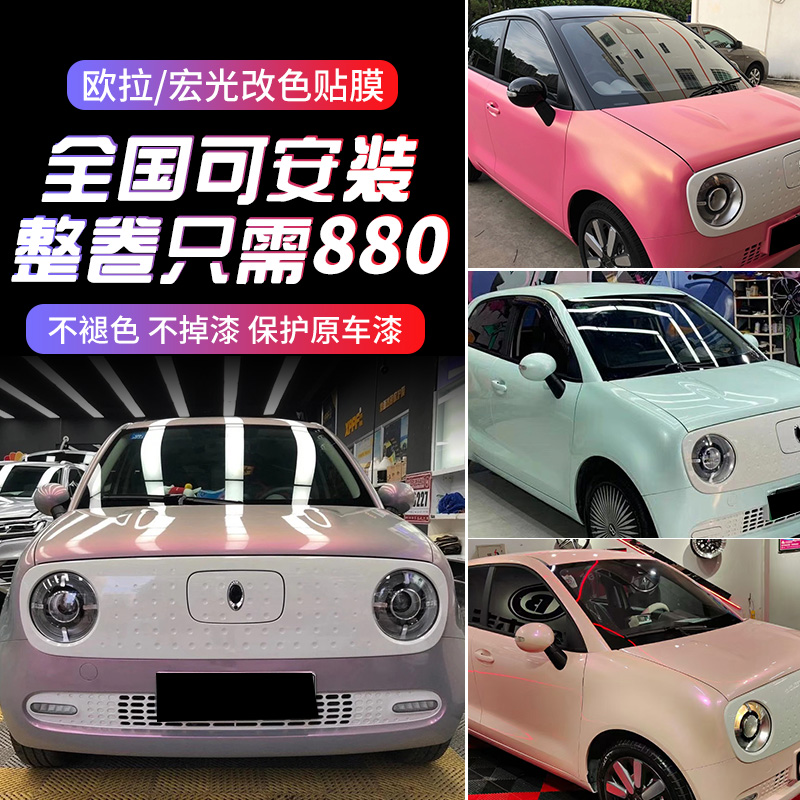 Euler R1 full car white black cat change color two-color rouge powder Wuling Hongguang mini gray charm purple car color change film