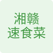 湘赣速食菜食品店的LOGO
