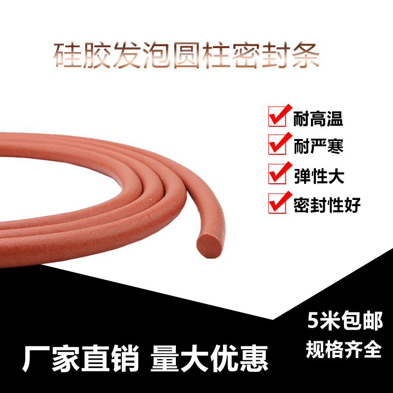 O-type cylindrical sealing bar foaming round solid sponge strip silicone foam cylinder