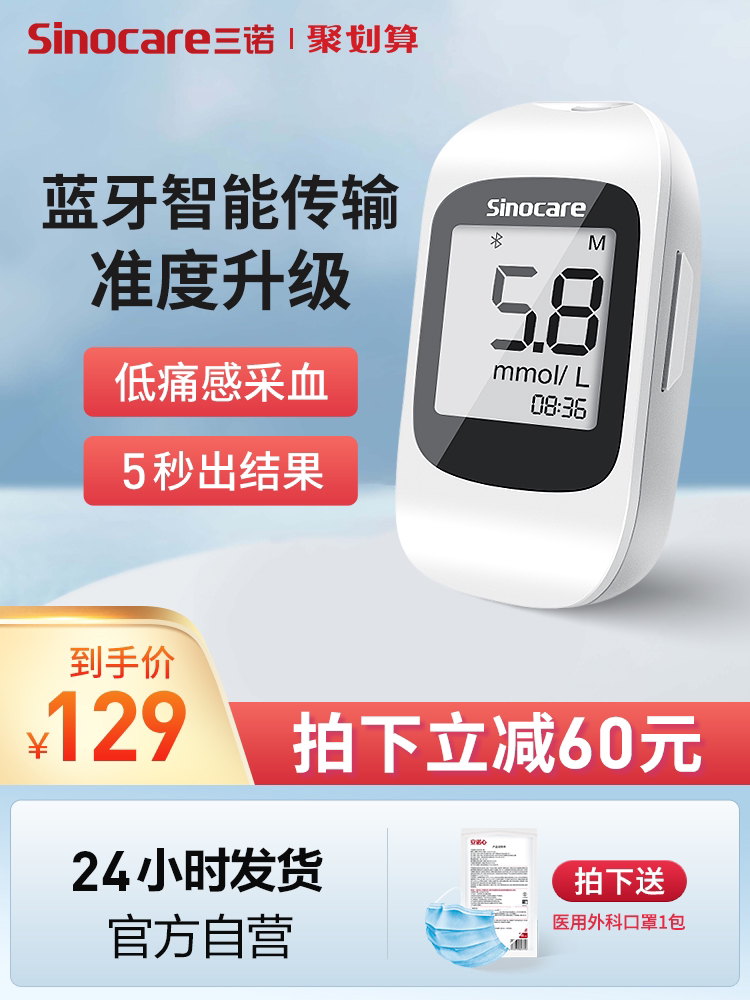 Sannuo Youzhi bluetooth blood glucose meter home high-precision blood glucose measuring instrument pregnant women medical measuring instrument test paper