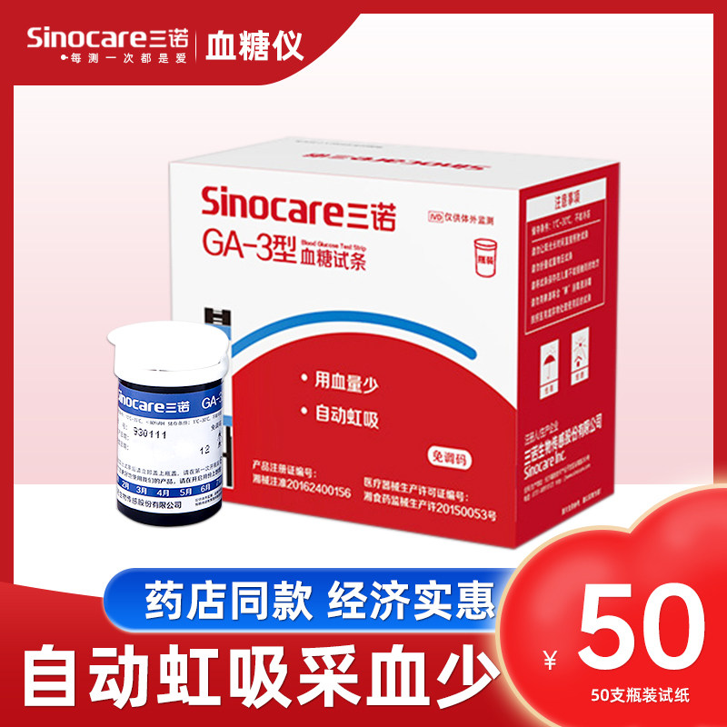 Sannuo blood glucose test strip GA-3 type household blood glucose testing instrument free of code adjustment 100 pieces accurate automatic easy to accurate