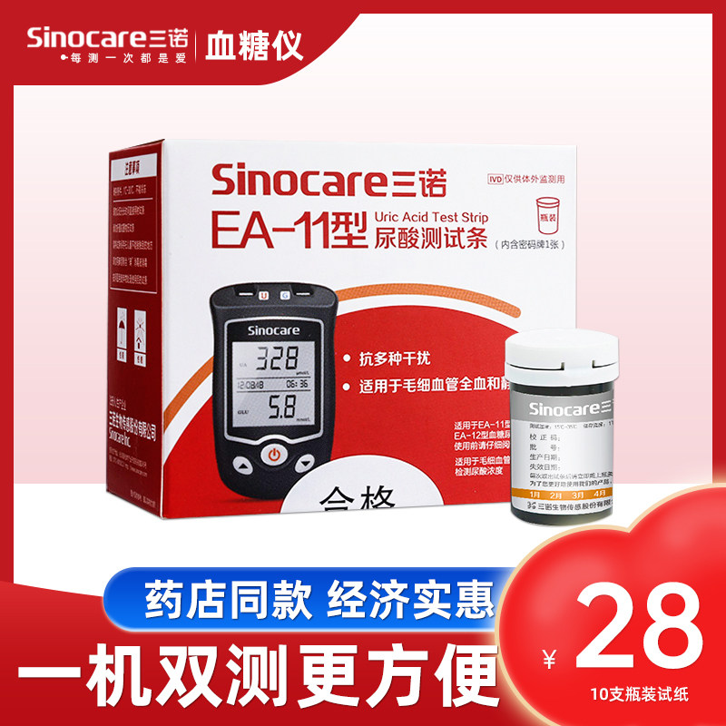 Home Instrument Special-Taobao of Sano EA-11 blood glucose uric acid uric acid detector test paper double-testing medical precision self-testing gout