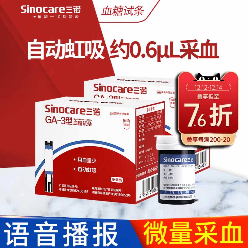Sano GA-3 blood glucose test paper high precision tester household blood glucose meter measuring instrument voice strip