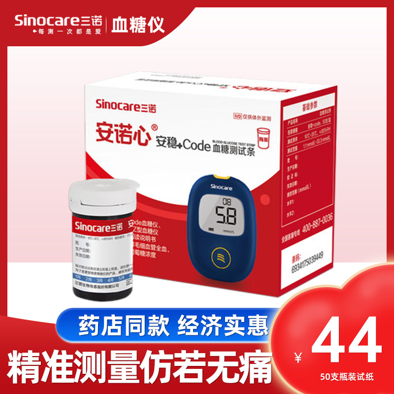 Blood glucose tester home Sannuo official flagship store blood glucose test paper sheet to measure blood glucose medical instrument free of stable code