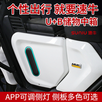 Speed Bull Calf U B Pro Middle Box Exclusive case storage compartment UQi Seamless Attaching and Compatibilizing Retrofit Accessories