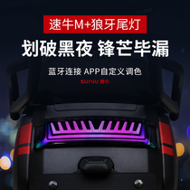 Speed Bull Calf M Wolf Tooth taillight Mqi Electric vehicle retrofitted tail light APP adjustable with turn light brake burst